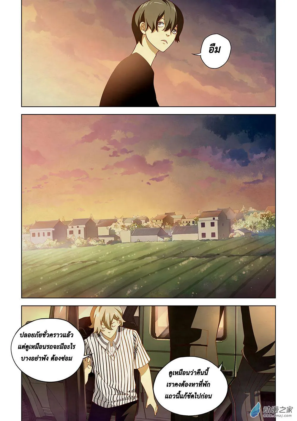 The Last Human มนุษย์คนสุดท้าย ตอนที่ 41 หน้า 10