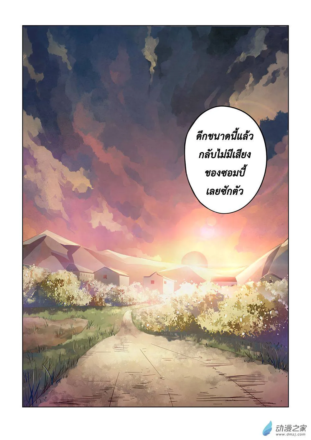 The Last Human มนุษย์คนสุดท้าย ตอนที่ 41 หน้า 13