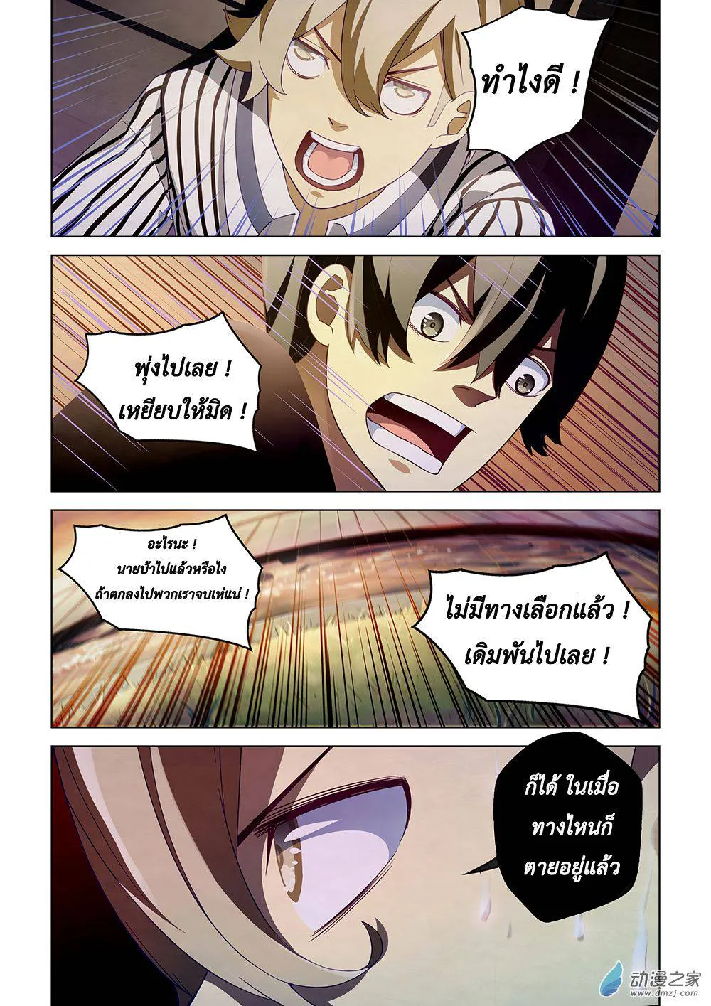 The Last Human มนุษย์คนสุดท้าย ตอนที่ 41 หน้า 5