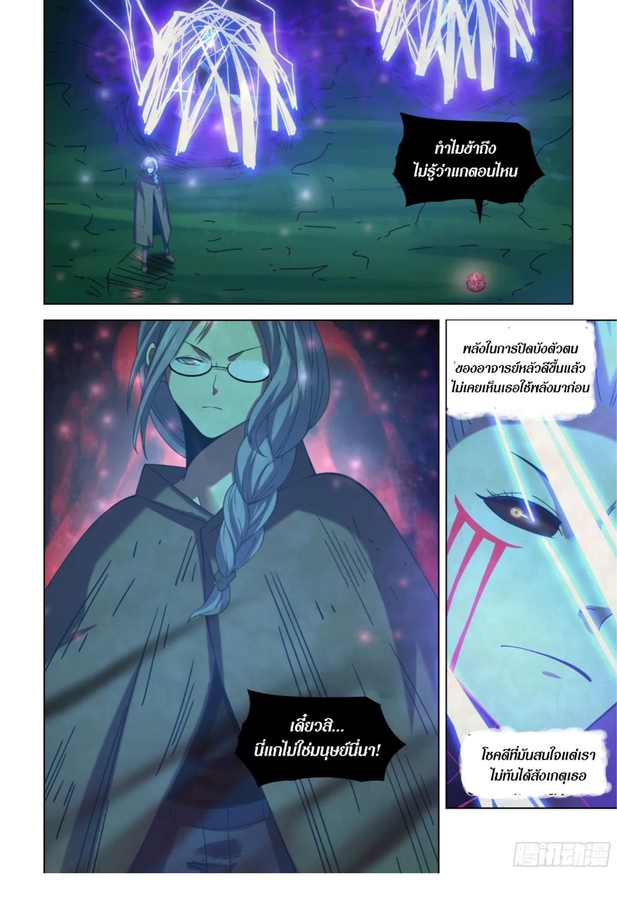 The Last Human มนุษย์คนสุดท้าย ตอนที่ 410 หน้า 2