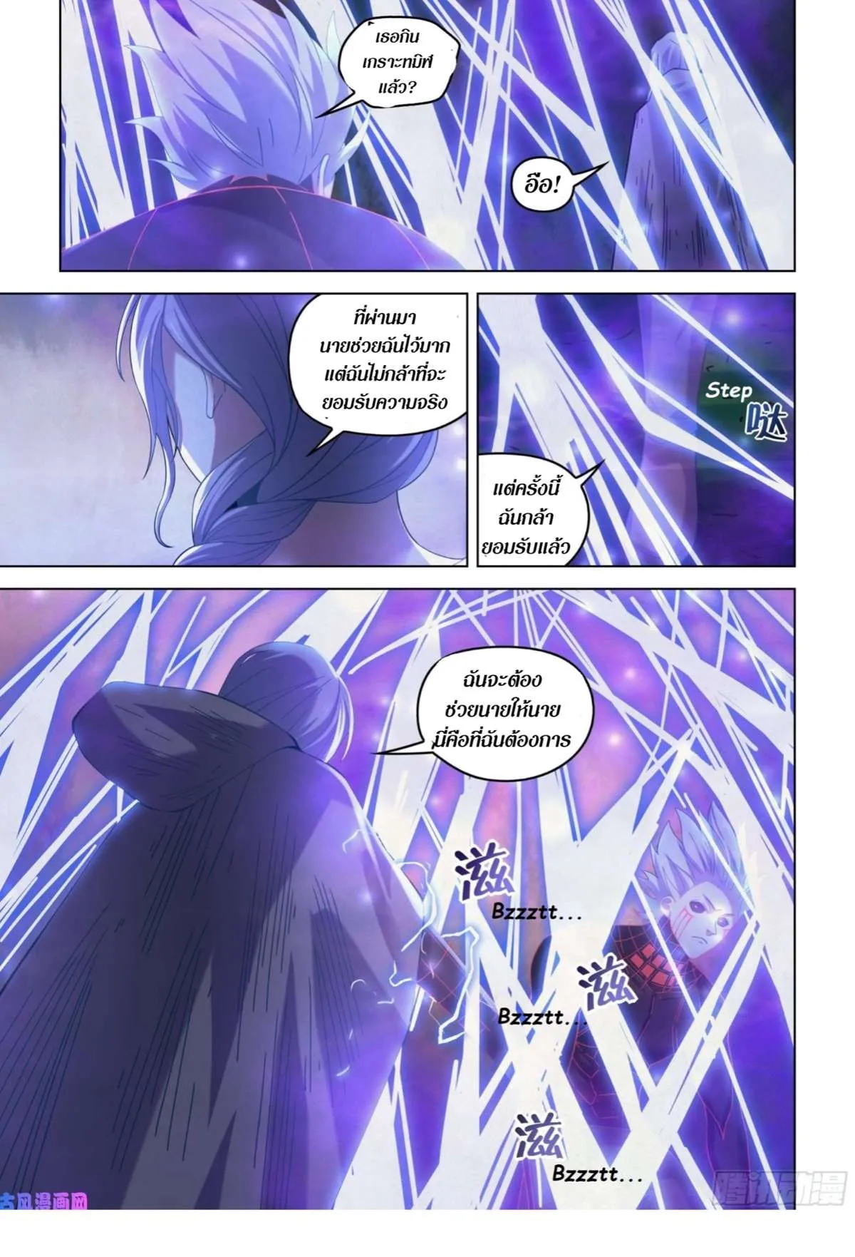 The Last Human มนุษย์คนสุดท้าย ตอนที่ 410 หน้า 3