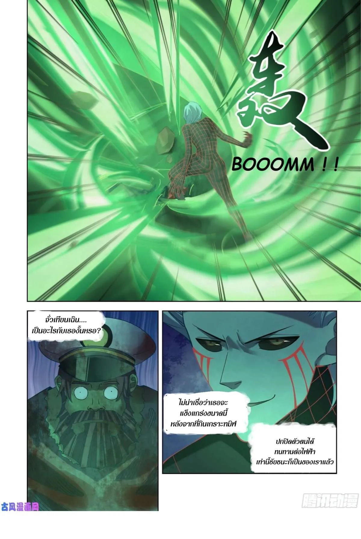 The Last Human มนุษย์คนสุดท้าย ตอนที่ 410 หน้า 8