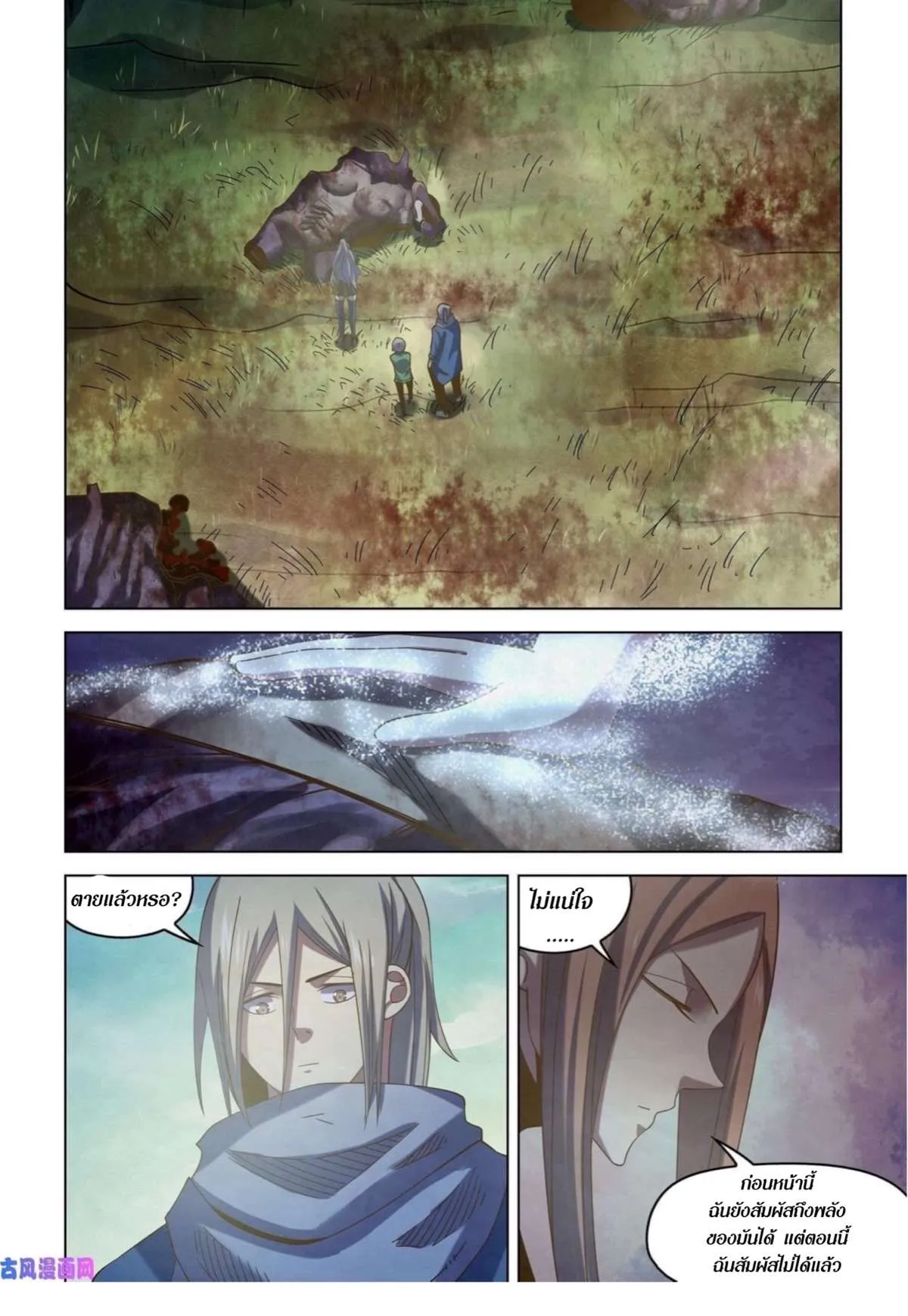 The Last Human มนุษย์คนสุดท้าย ตอนที่ 411 หน้า 2