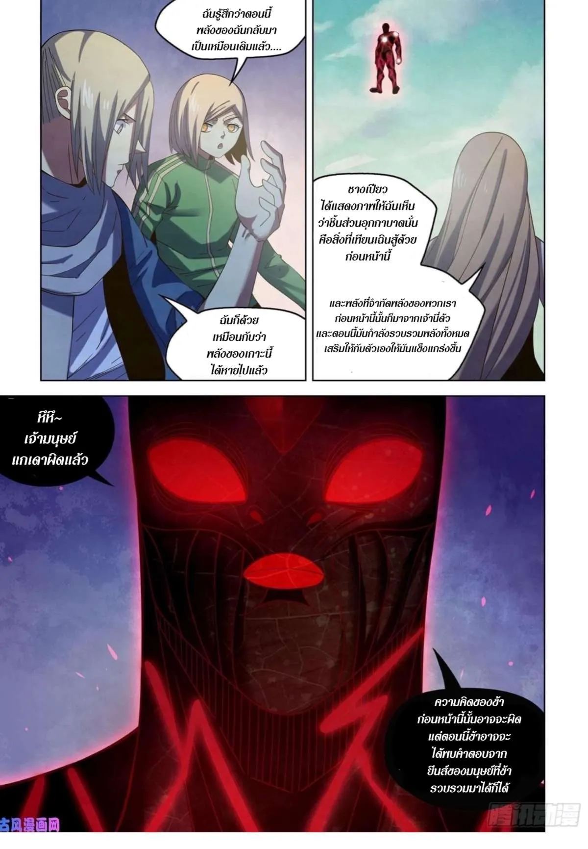 The Last Human มนุษย์คนสุดท้าย ตอนที่ 411 หน้า 7