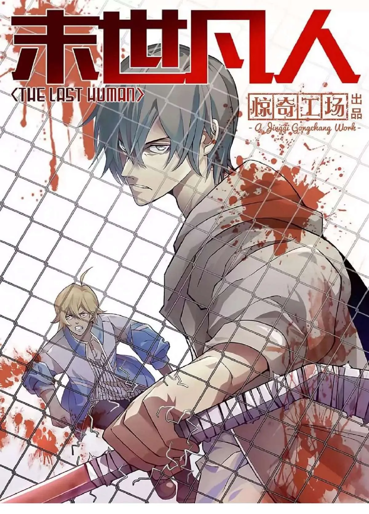 The Last Human มนุษย์คนสุดท้าย ตอนที่ 412 หน้า 1