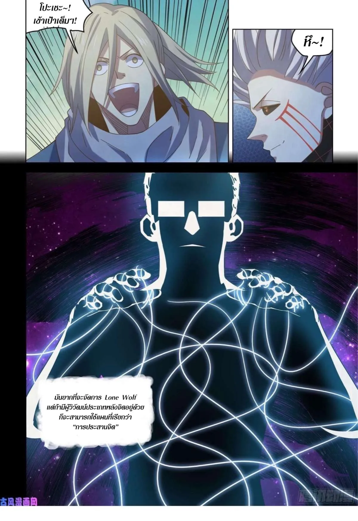 The Last Human มนุษย์คนสุดท้าย ตอนที่ 412 หน้า 15