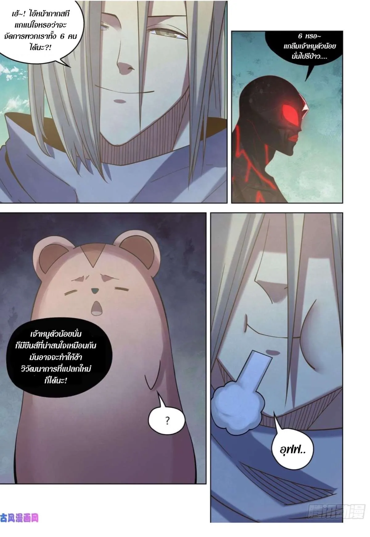 The Last Human มนุษย์คนสุดท้าย ตอนที่ 412 หน้า 7