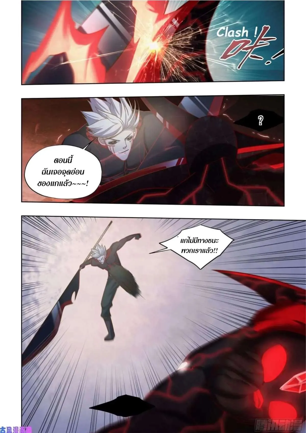 The Last Human มนุษย์คนสุดท้าย ตอนที่ 413 หน้า 11