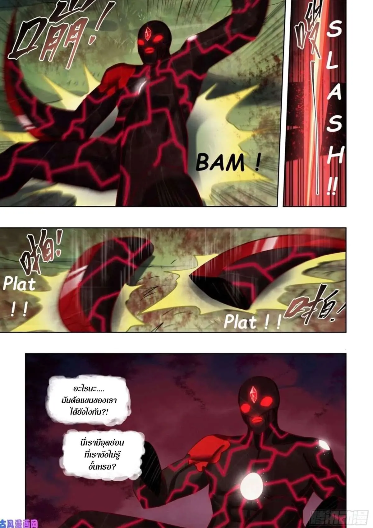 The Last Human มนุษย์คนสุดท้าย ตอนที่ 413 หน้า 12