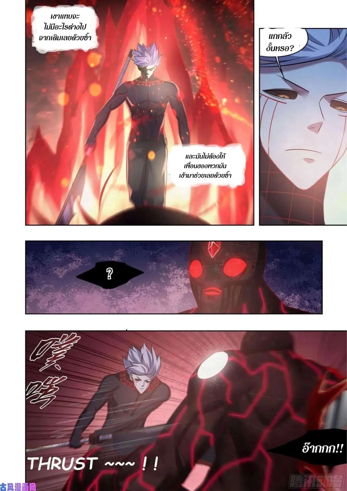 The Last Human มนุษย์คนสุดท้าย ตอนที่ 413 หน้า 13
