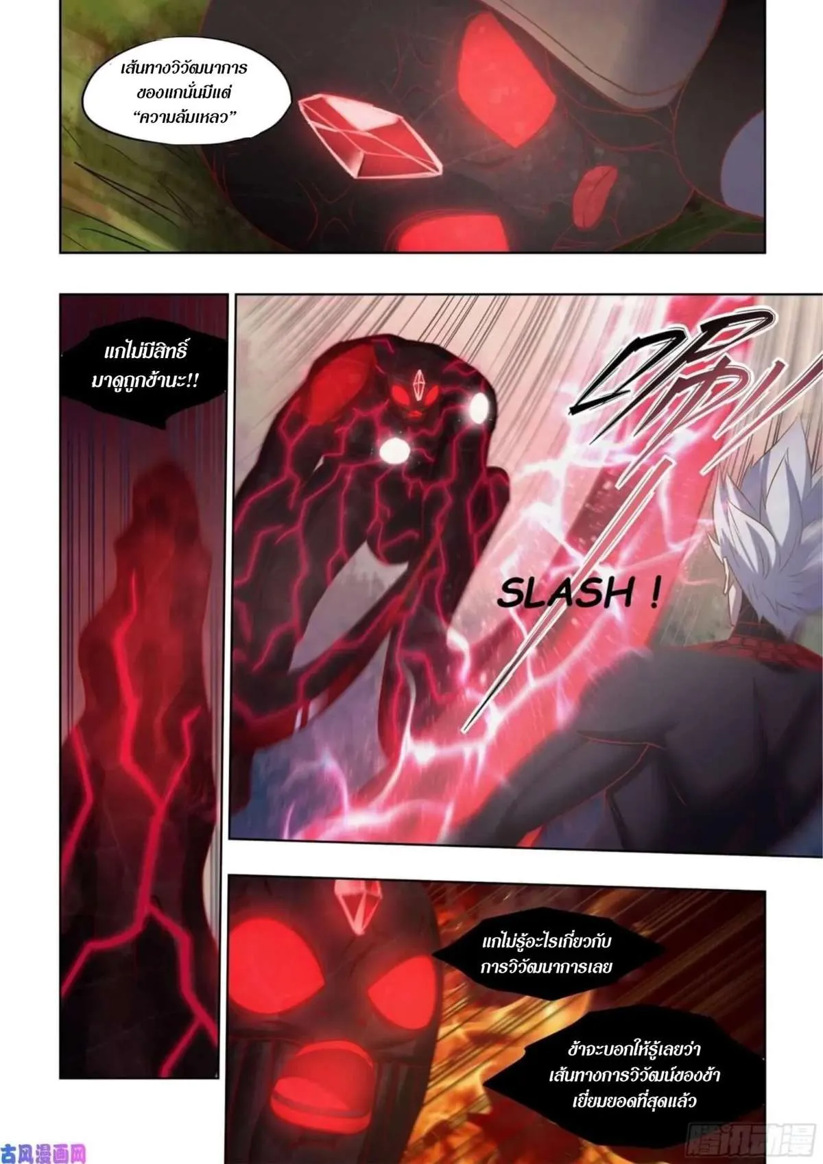 The Last Human มนุษย์คนสุดท้าย ตอนที่ 413 หน้า 15
