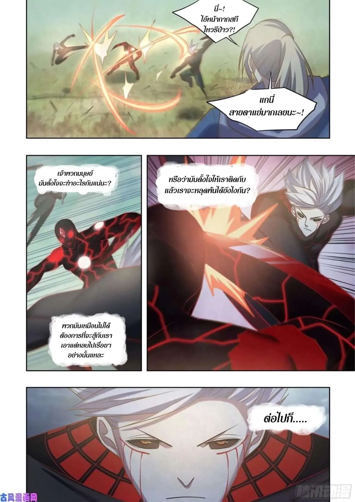 The Last Human มนุษย์คนสุดท้าย ตอนที่ 413 หน้า 3