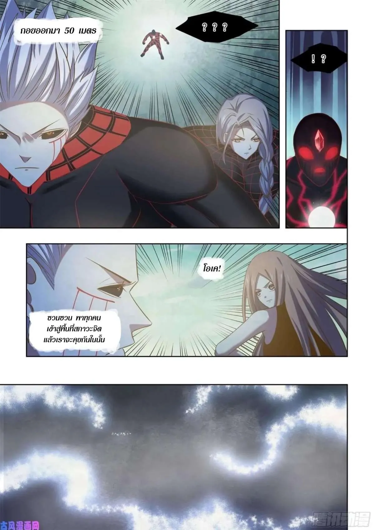 The Last Human มนุษย์คนสุดท้าย ตอนที่ 413 หน้า 4