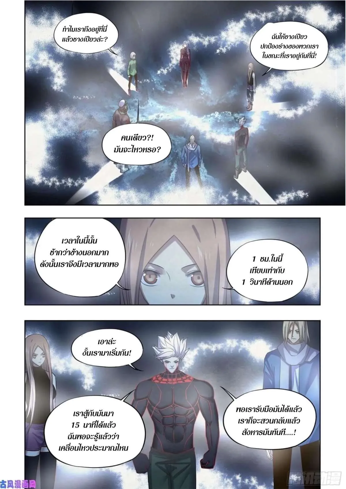 The Last Human มนุษย์คนสุดท้าย ตอนที่ 413 หน้า 5