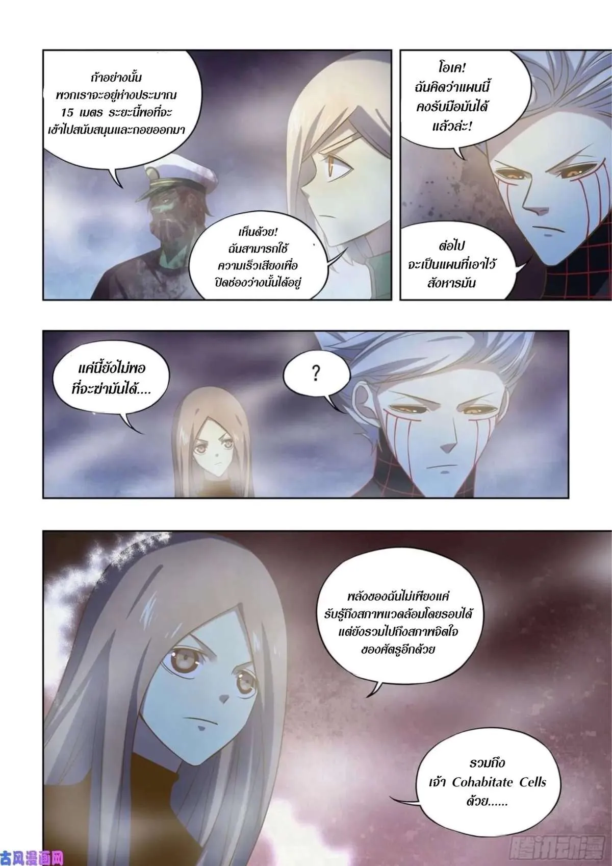 The Last Human มนุษย์คนสุดท้าย ตอนที่ 413 หน้า 7
