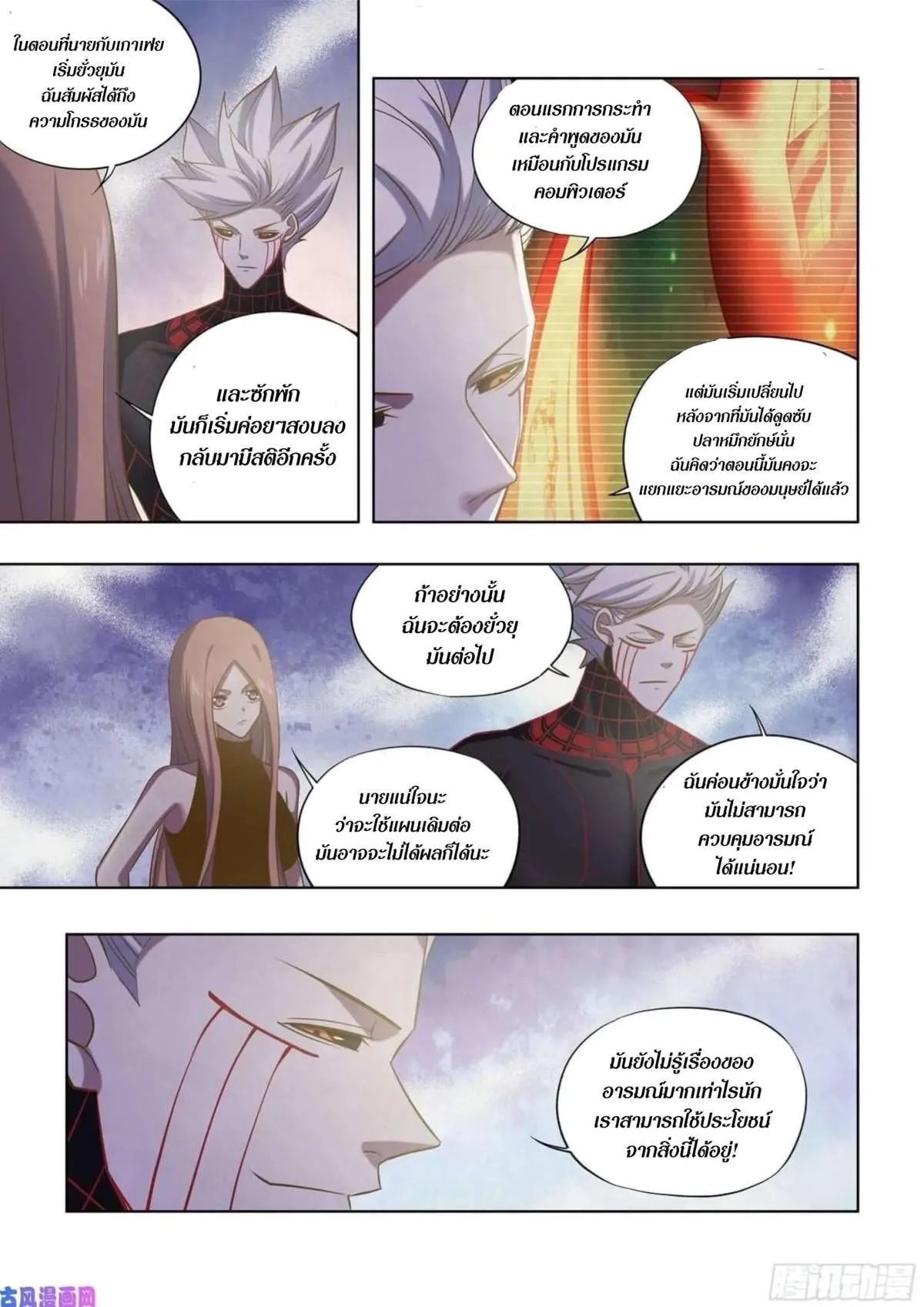 The Last Human มนุษย์คนสุดท้าย ตอนที่ 413 หน้า 8