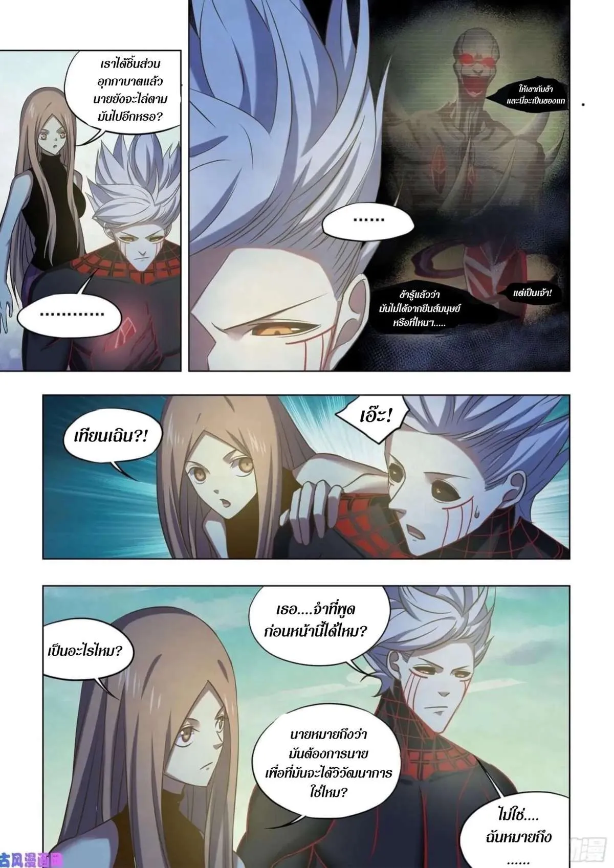 The Last Human มนุษย์คนสุดท้าย ตอนที่ 414 หน้า 12