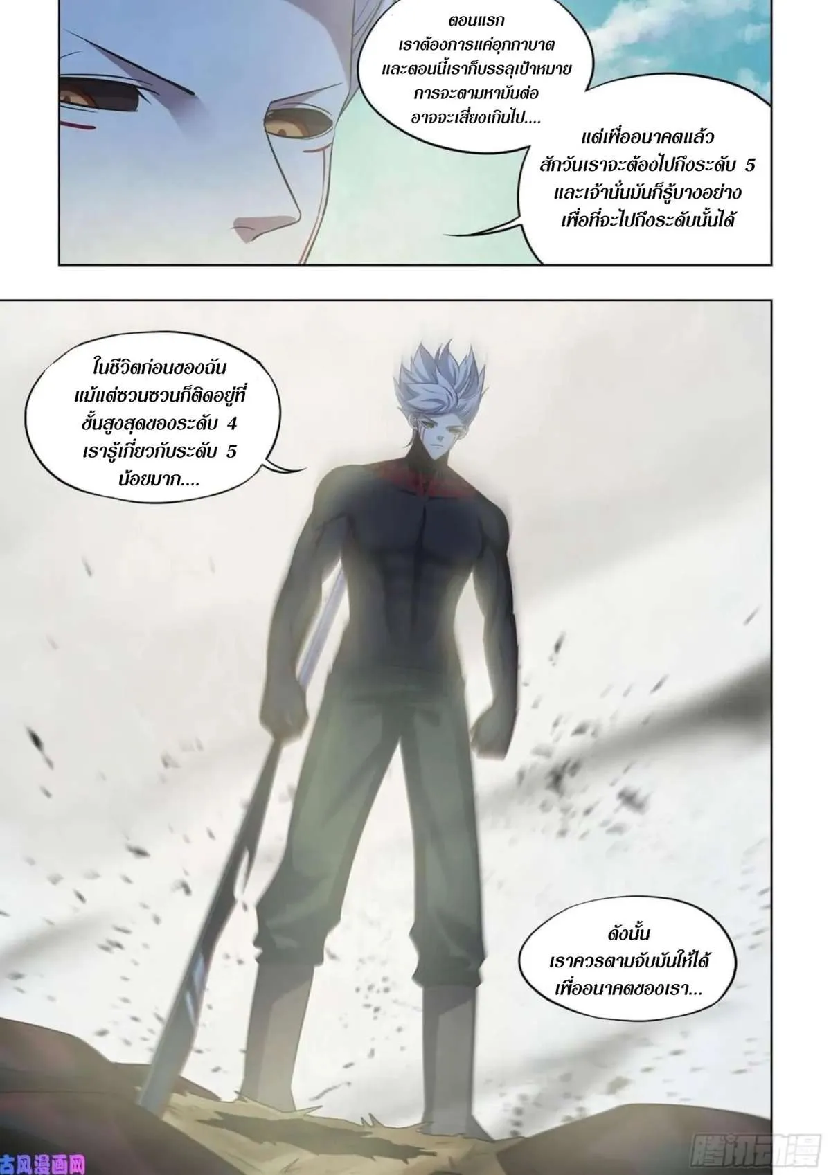 The Last Human มนุษย์คนสุดท้าย ตอนที่ 414 หน้า 16