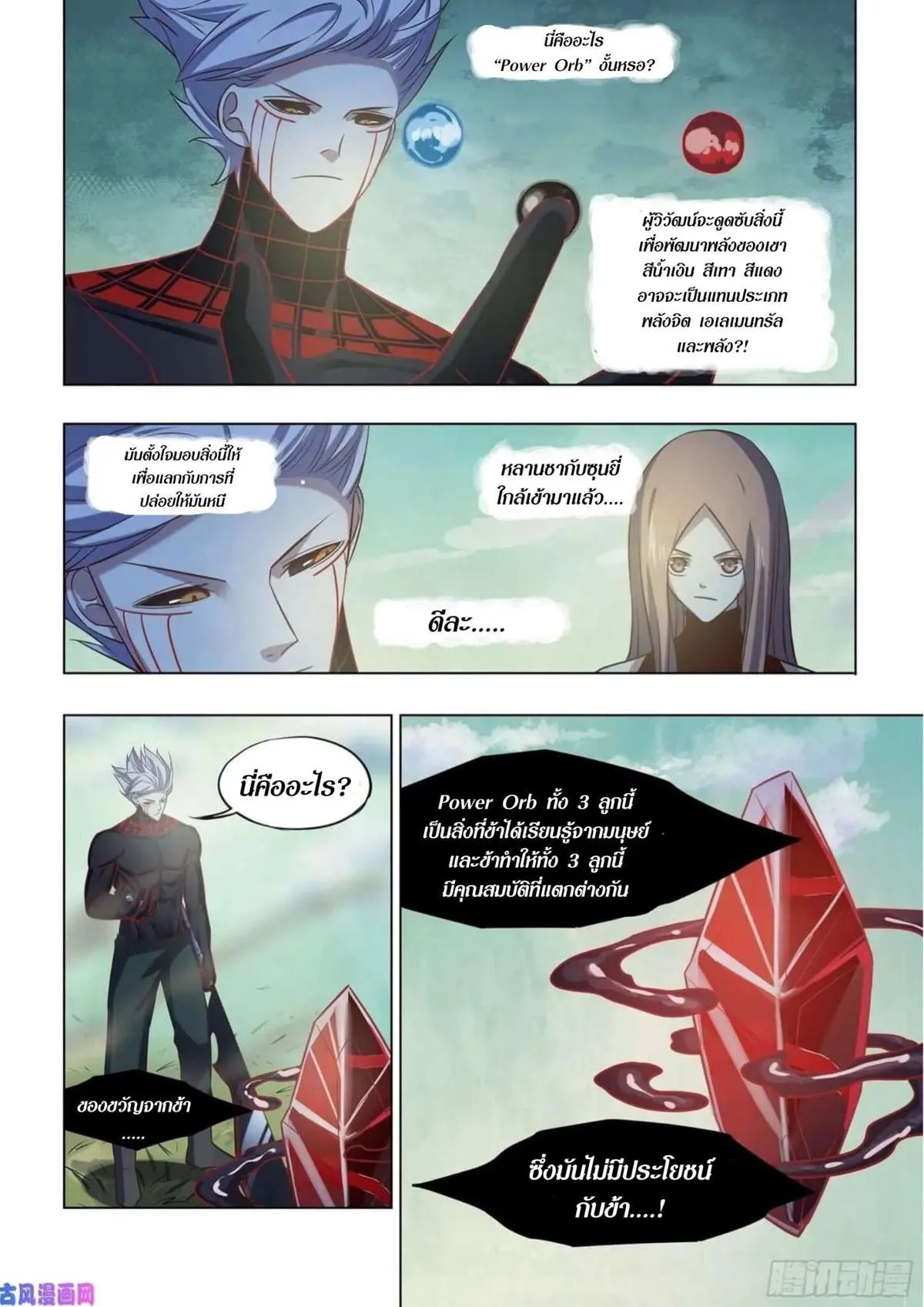 The Last Human มนุษย์คนสุดท้าย ตอนที่ 414 หน้า 7