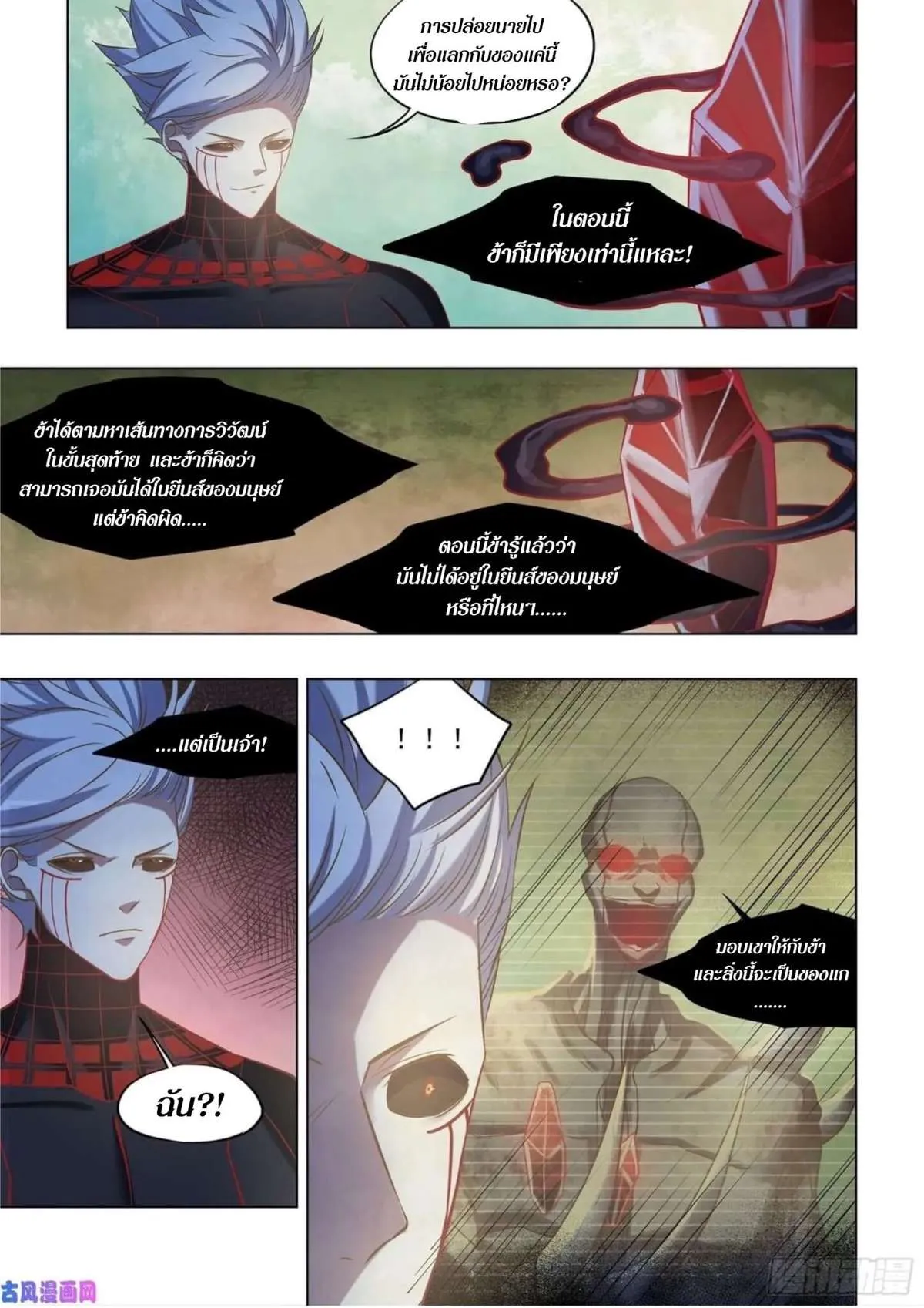 The Last Human มนุษย์คนสุดท้าย ตอนที่ 414 หน้า 8