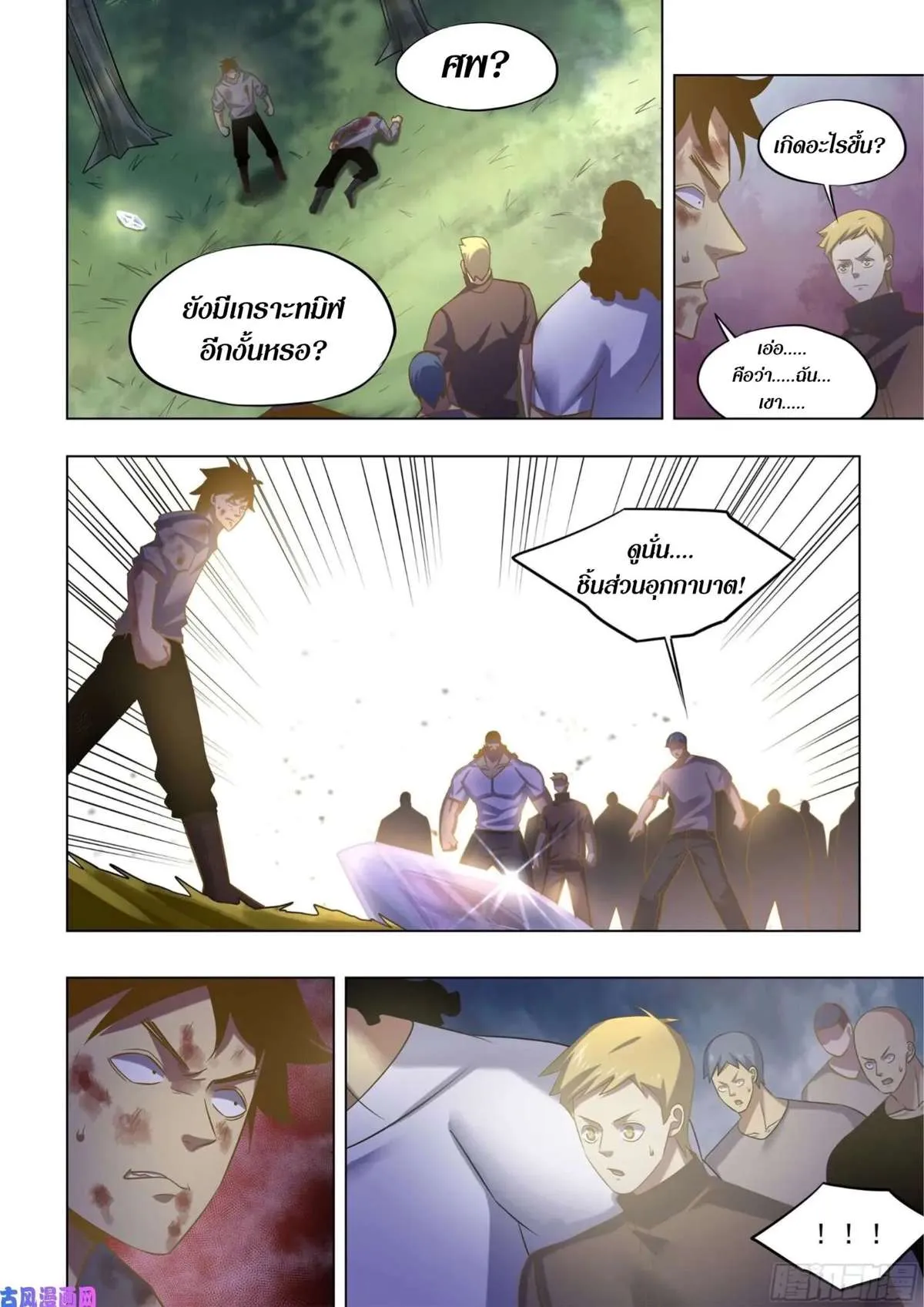 The Last Human มนุษย์คนสุดท้าย ตอนที่ 415 หน้า 11