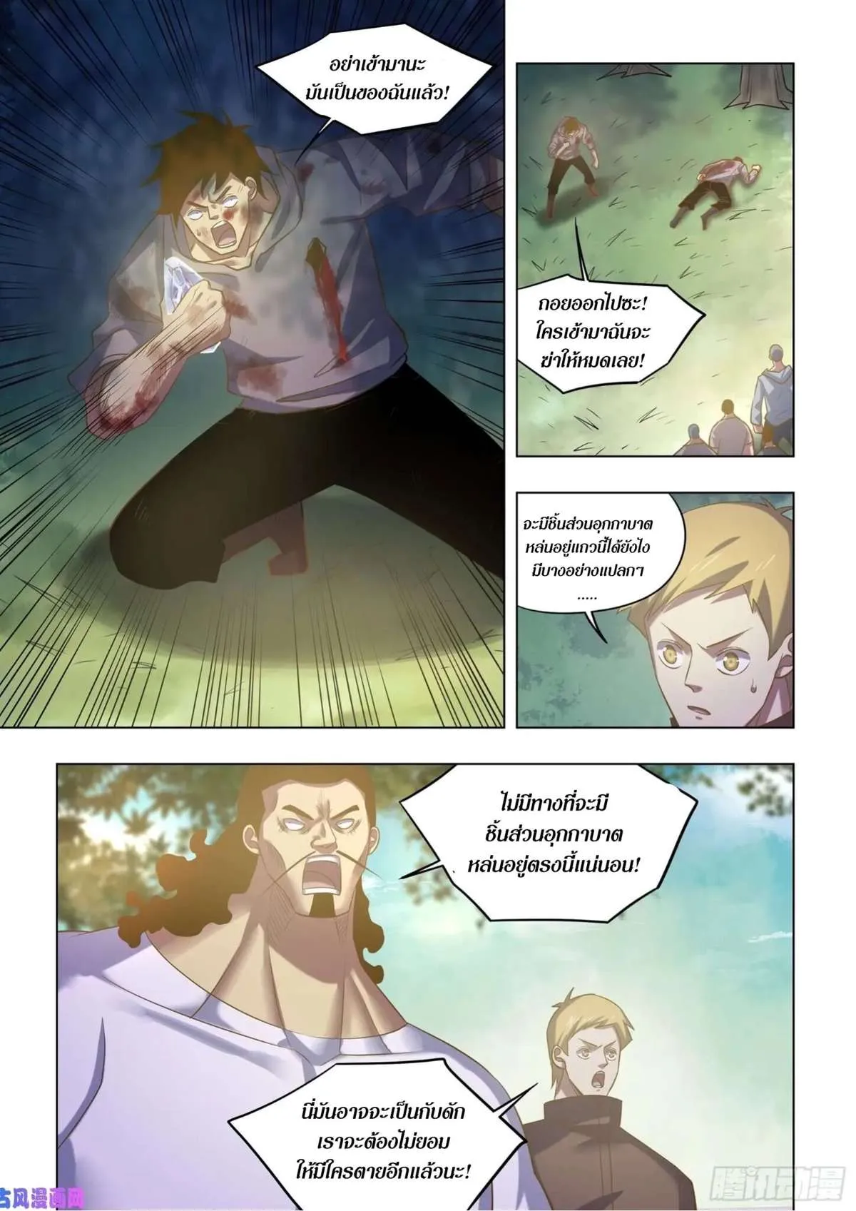 The Last Human มนุษย์คนสุดท้าย ตอนที่ 415 หน้า 12