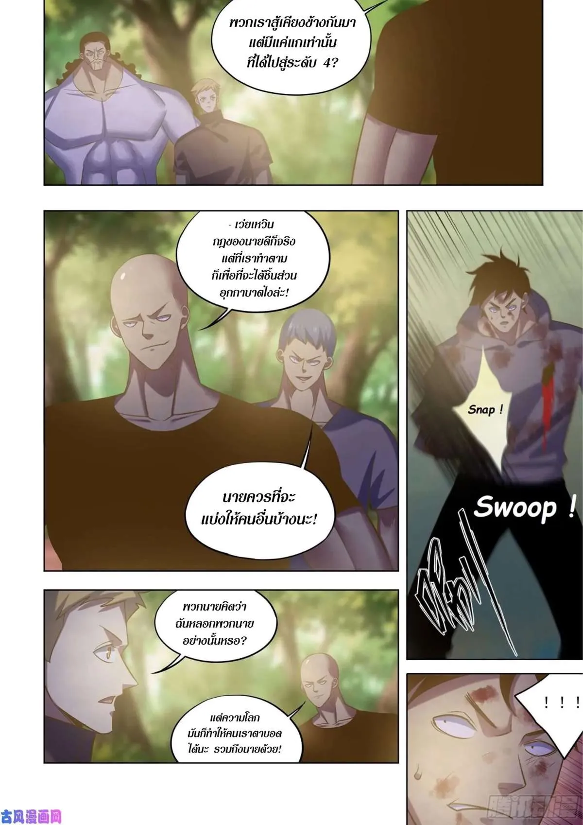 The Last Human มนุษย์คนสุดท้าย ตอนที่ 415 หน้า 13