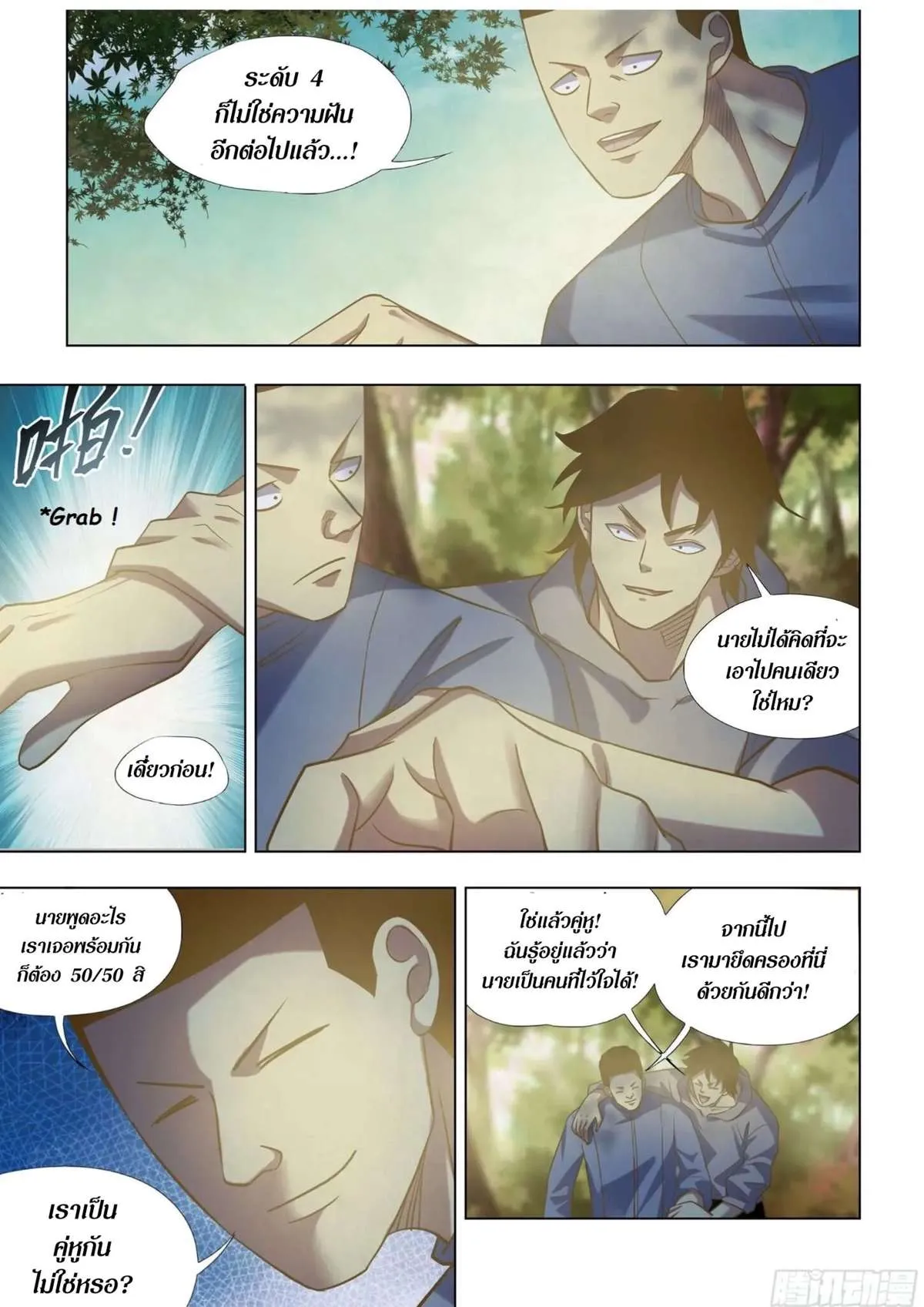 The Last Human มนุษย์คนสุดท้าย ตอนที่ 415 หน้า 6