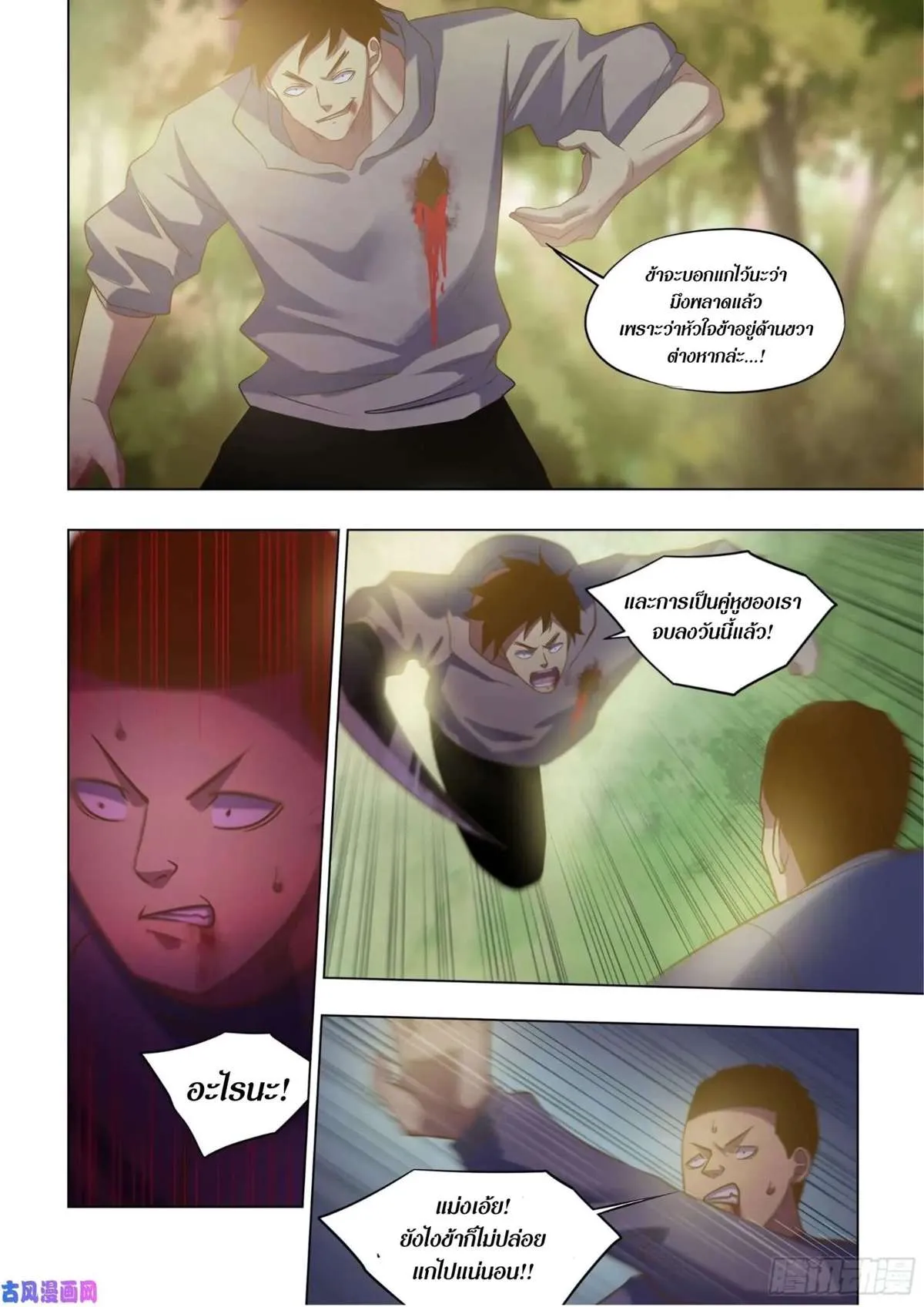 The Last Human มนุษย์คนสุดท้าย ตอนที่ 415 หน้า 9