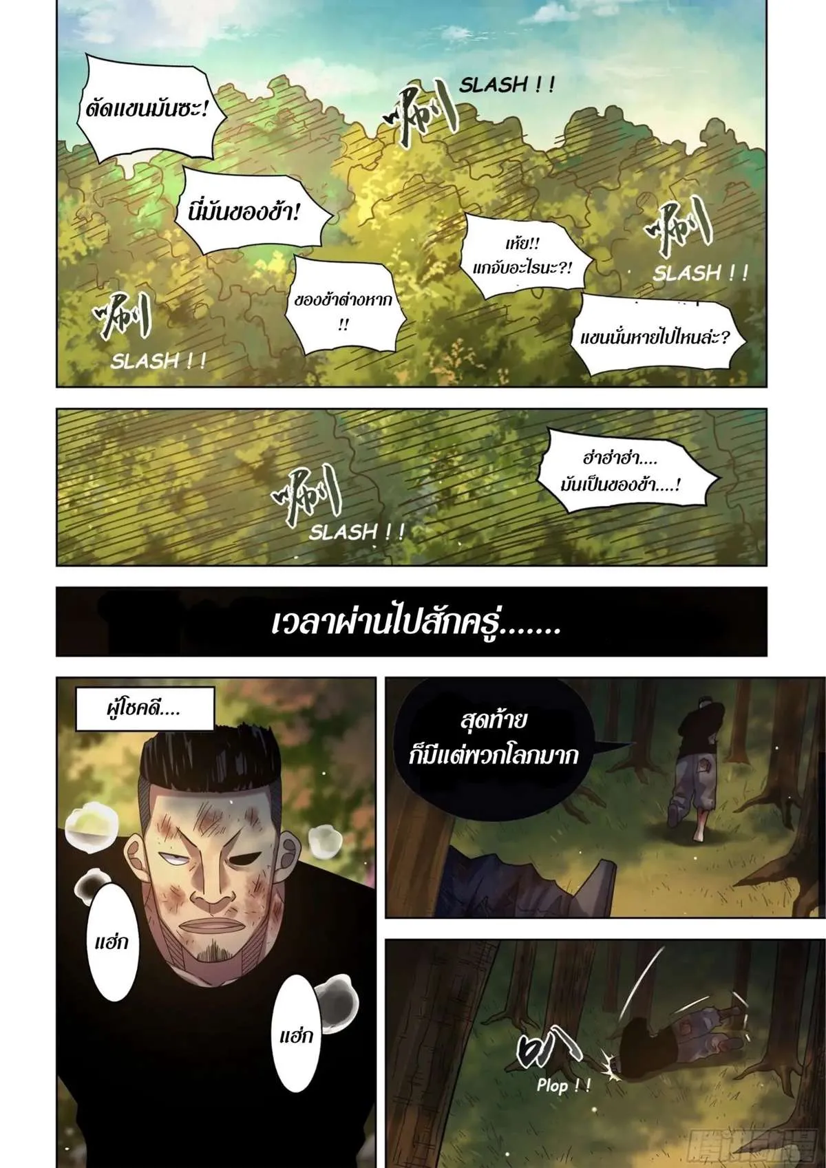 The Last Human มนุษย์คนสุดท้าย ตอนที่ 416 หน้า 10