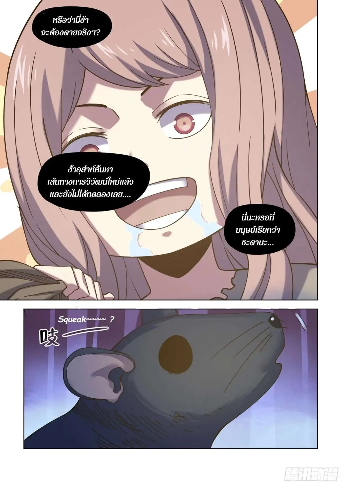 The Last Human มนุษย์คนสุดท้าย ตอนที่ 416 หน้า 15