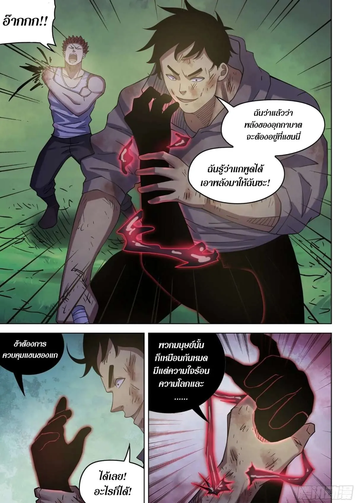 The Last Human มนุษย์คนสุดท้าย ตอนที่ 416 หน้า 7