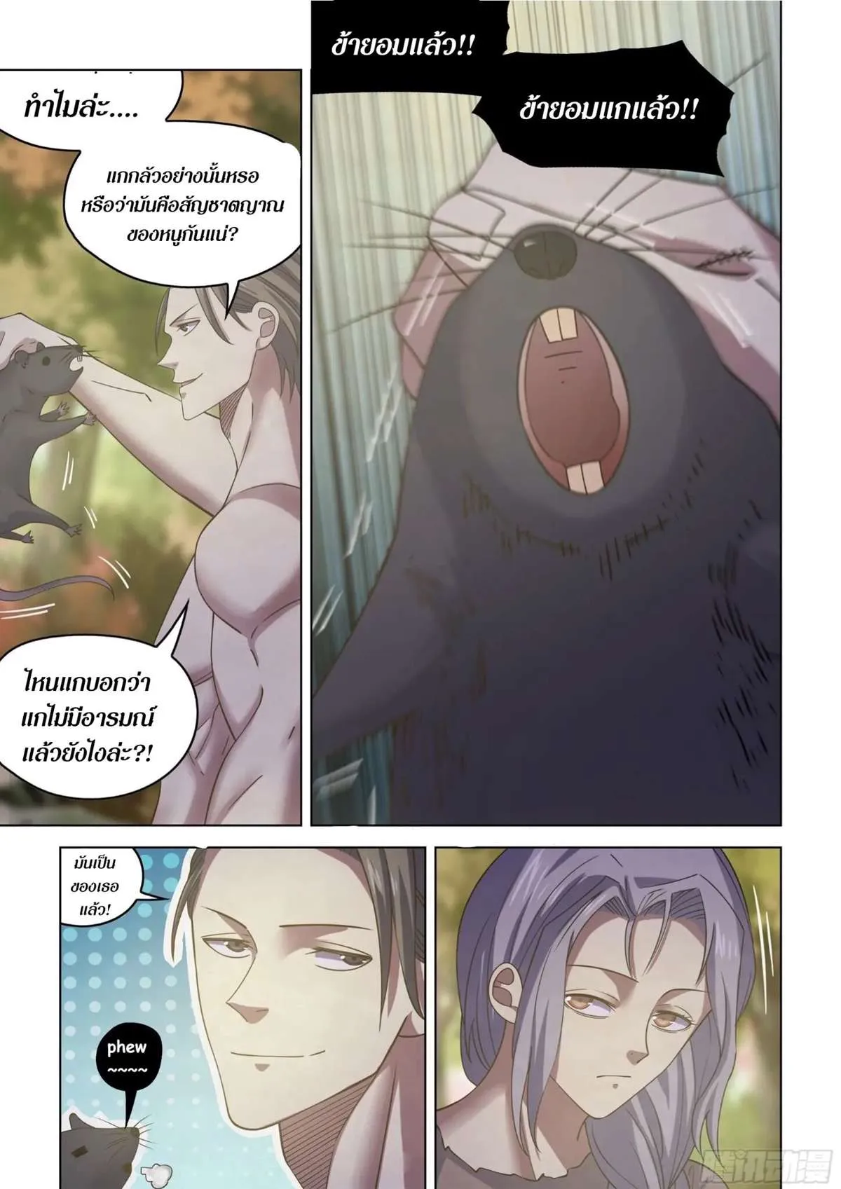 The Last Human มนุษย์คนสุดท้าย ตอนที่ 417 หน้า 13