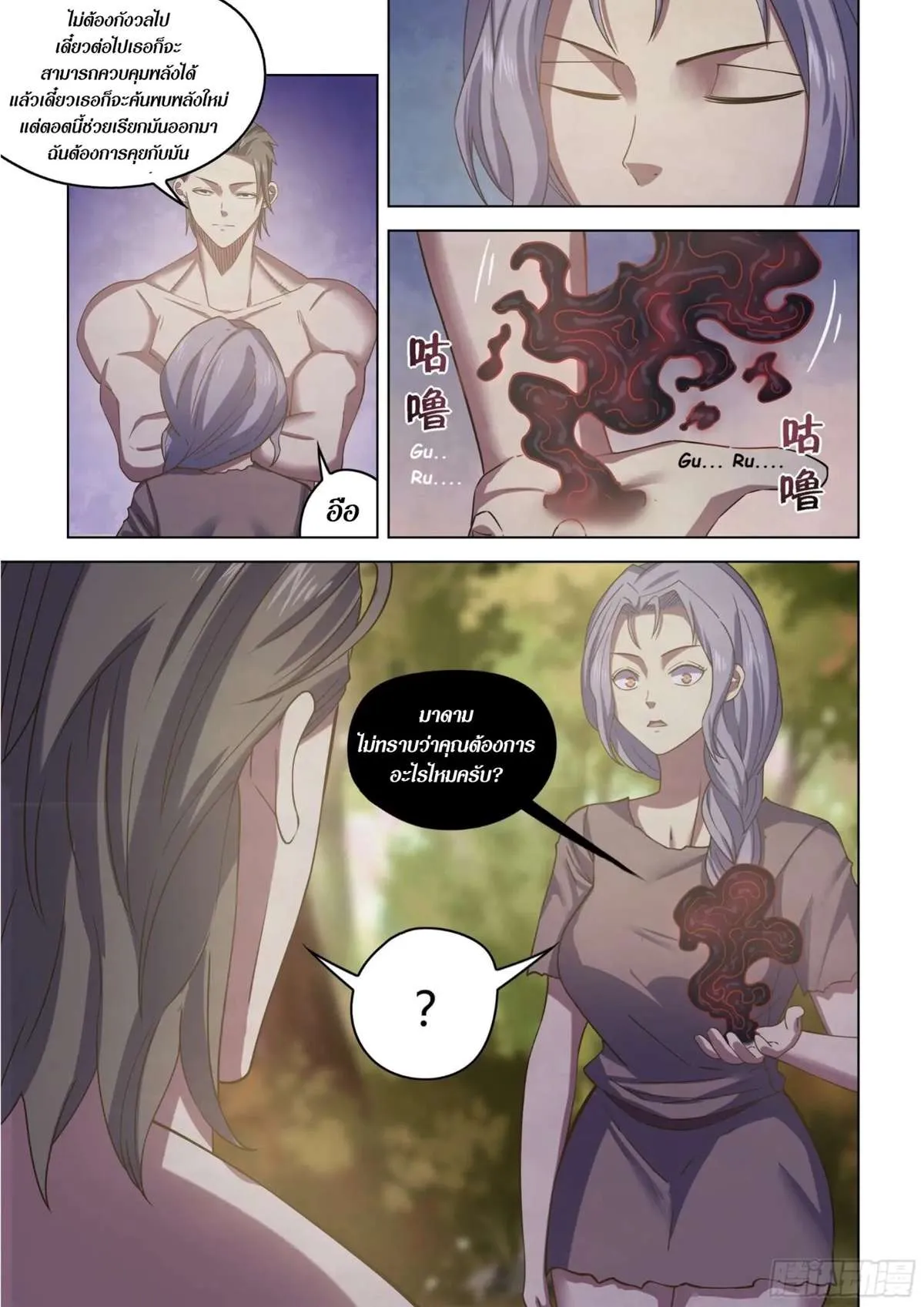 The Last Human มนุษย์คนสุดท้าย ตอนที่ 417 หน้า 15