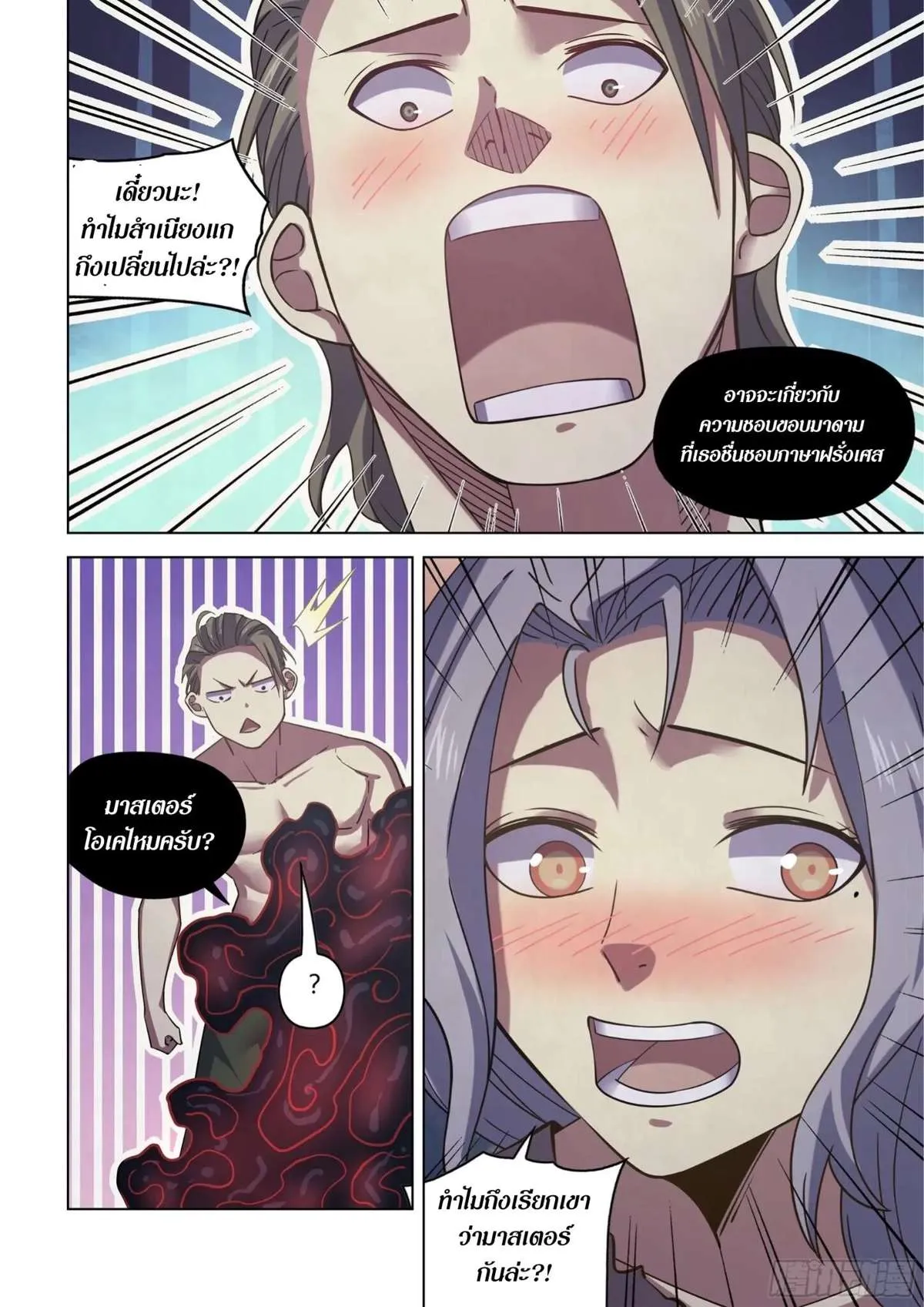 The Last Human มนุษย์คนสุดท้าย ตอนที่ 417 หน้า 16