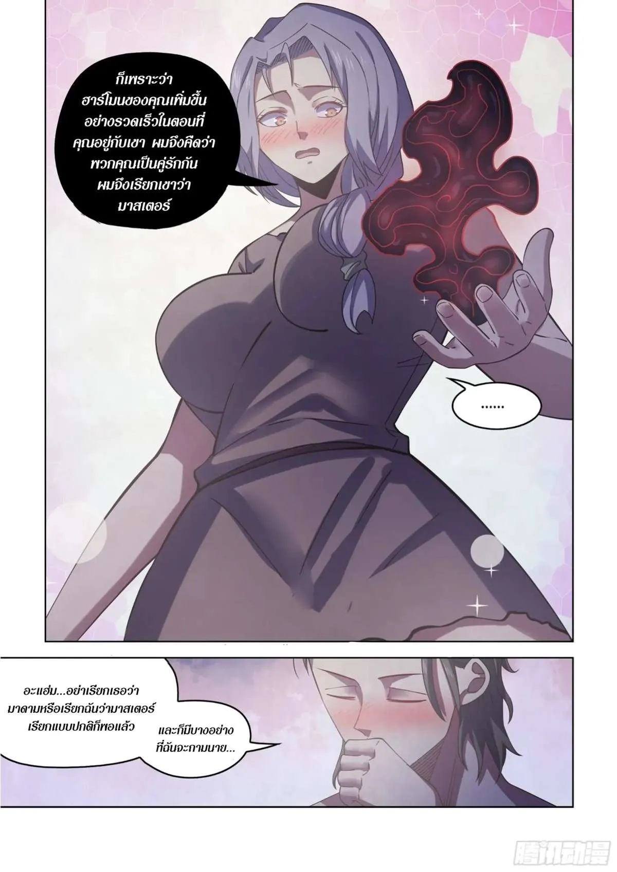 The Last Human มนุษย์คนสุดท้าย ตอนที่ 417 หน้า 17