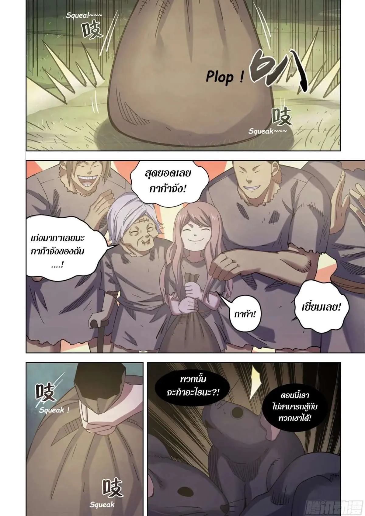 The Last Human มนุษย์คนสุดท้าย ตอนที่ 417 หน้า 2