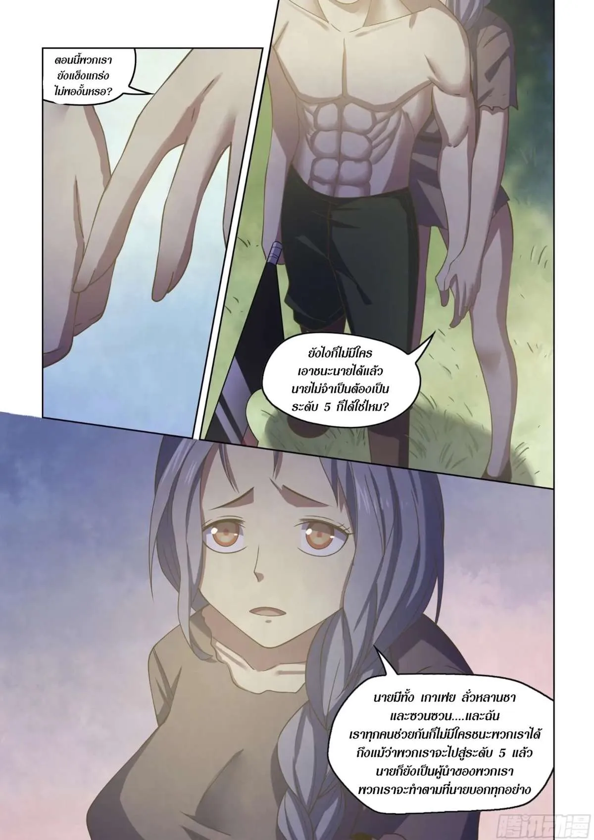 The Last Human มนุษย์คนสุดท้าย ตอนที่ 418 หน้า 13