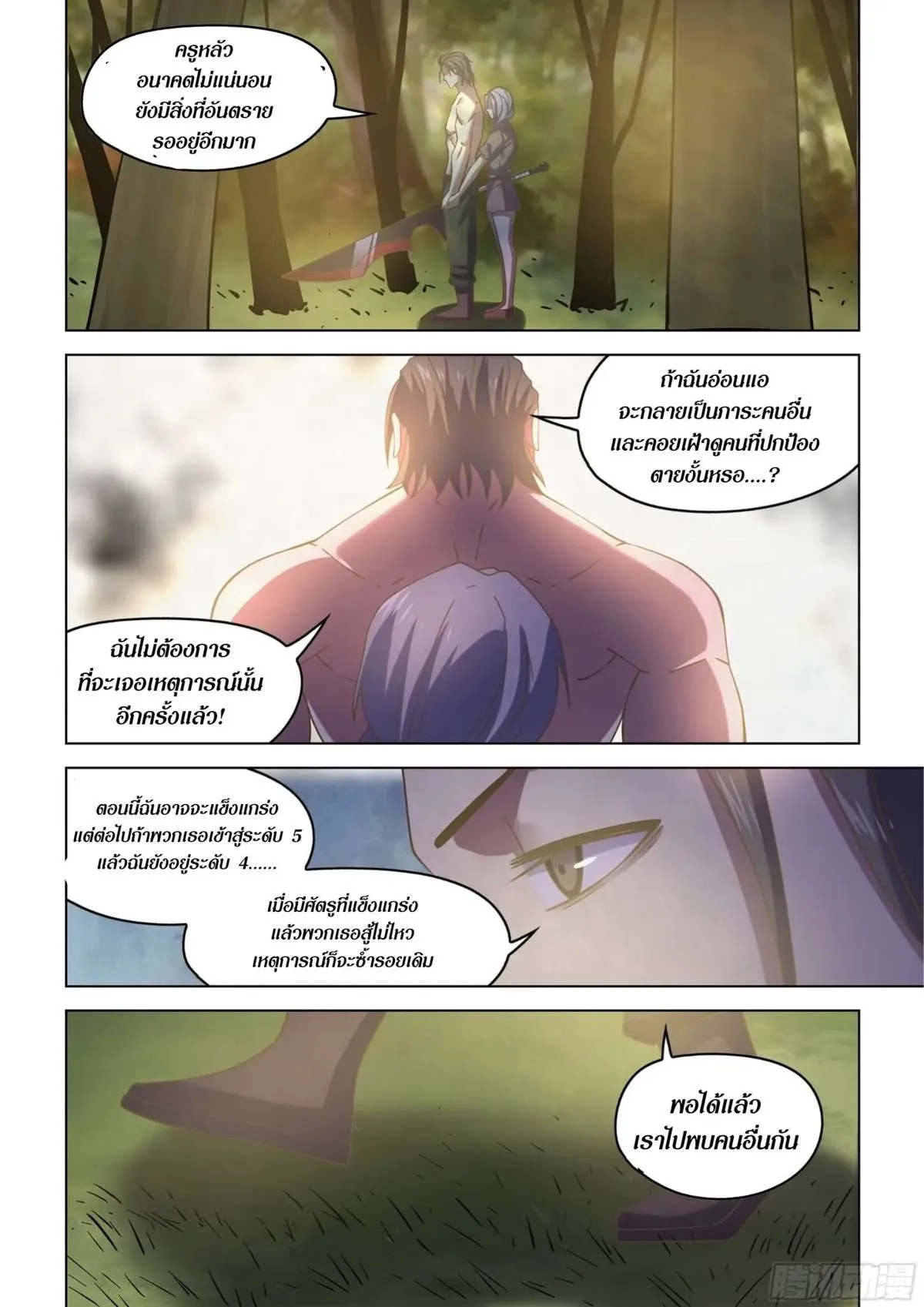 The Last Human มนุษย์คนสุดท้าย ตอนที่ 418 หน้า 14