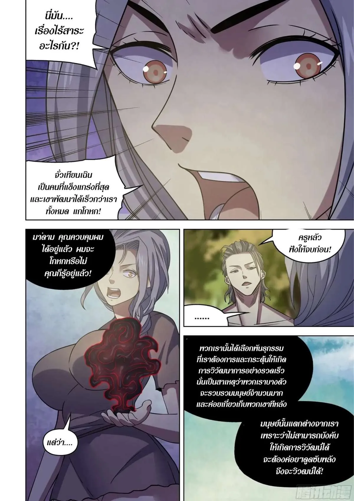 The Last Human มนุษย์คนสุดท้าย ตอนที่ 418 หน้า 6