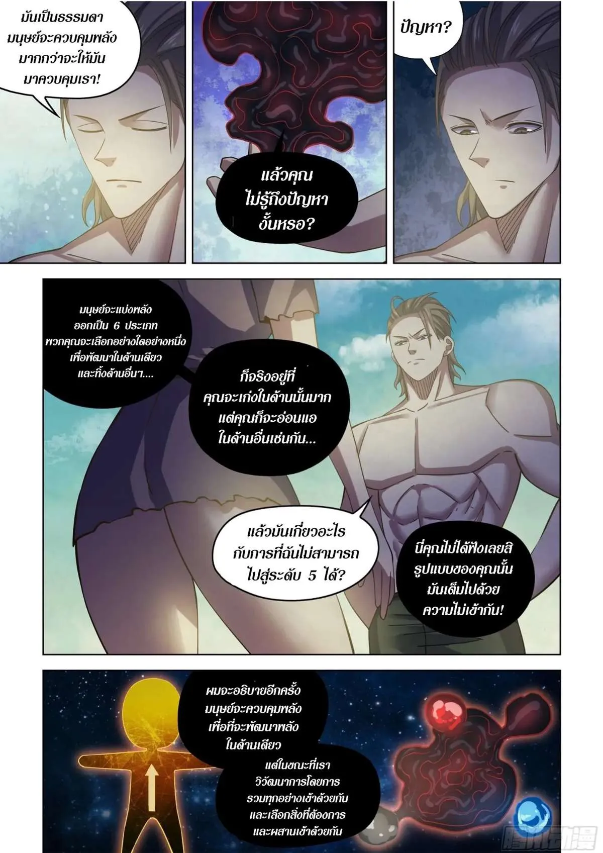 The Last Human มนุษย์คนสุดท้าย ตอนที่ 418 หน้า 7