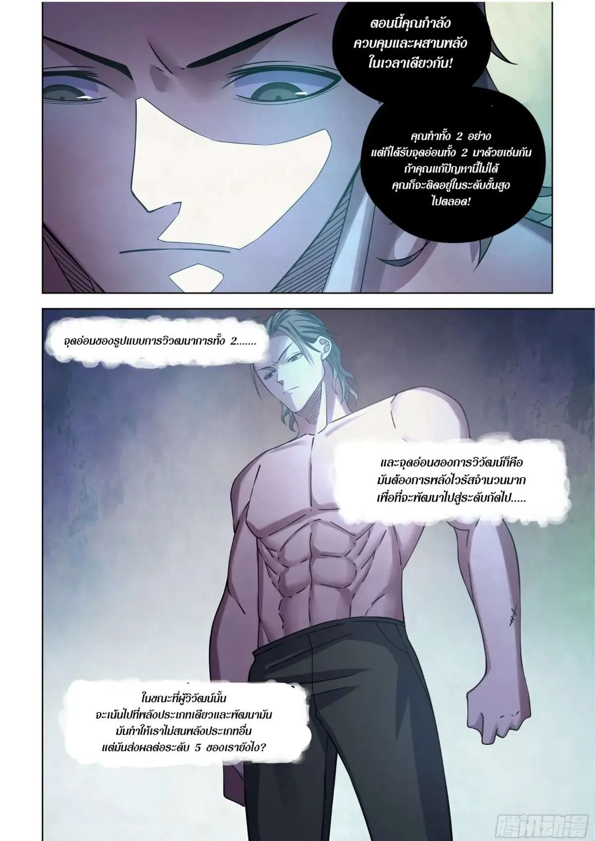 The Last Human มนุษย์คนสุดท้าย ตอนที่ 418 หน้า 8