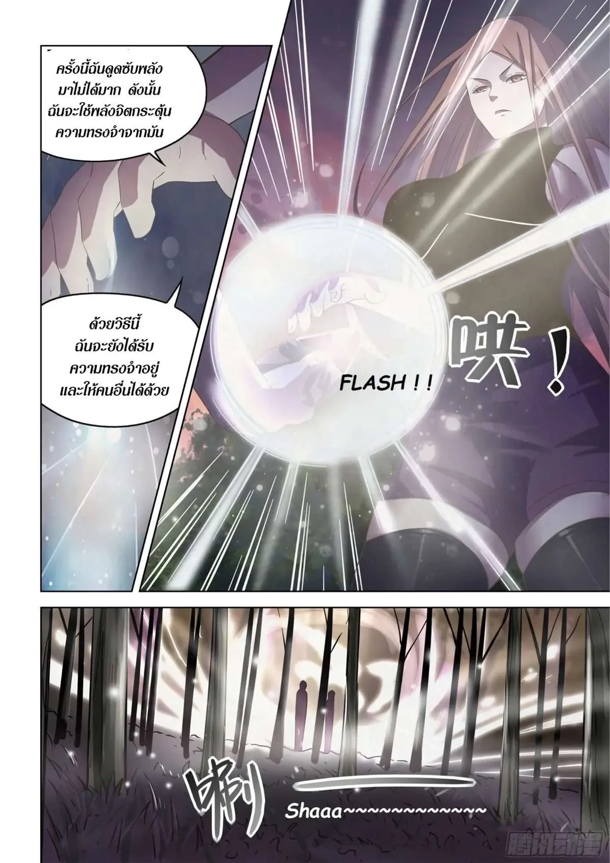 The Last Human มนุษย์คนสุดท้าย ตอนที่ 419 หน้า 10