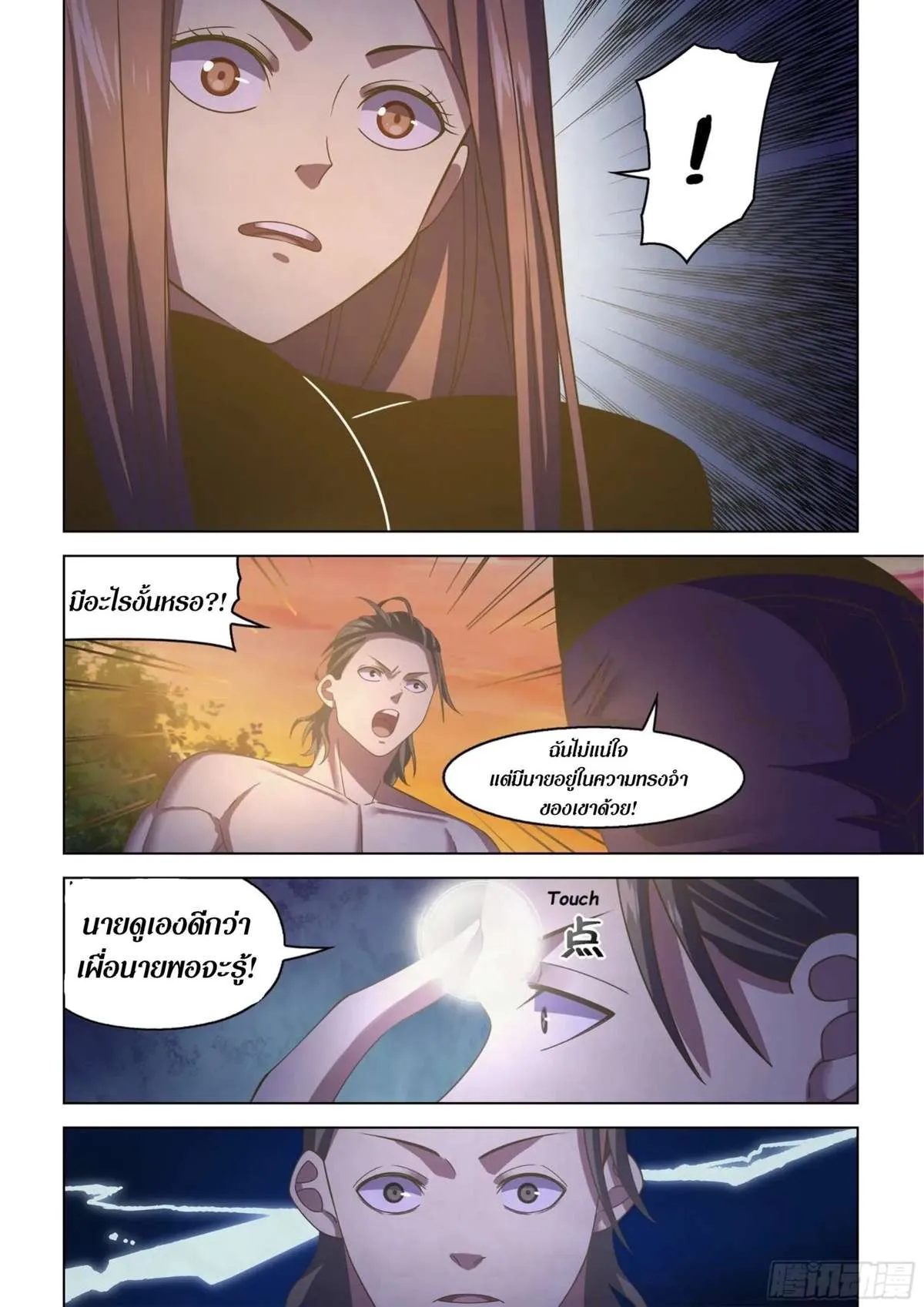The Last Human มนุษย์คนสุดท้าย ตอนที่ 419 หน้า 12