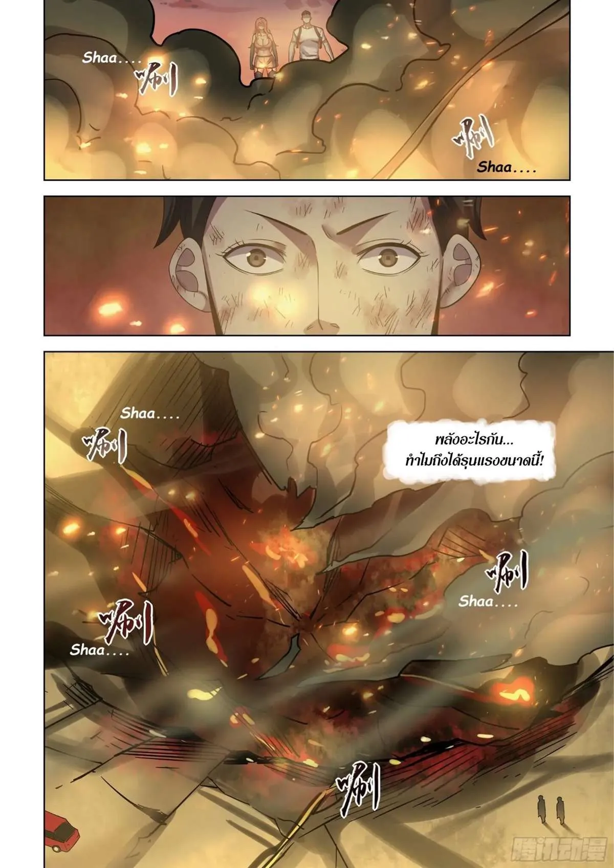 The Last Human มนุษย์คนสุดท้าย ตอนที่ 419 หน้า 18