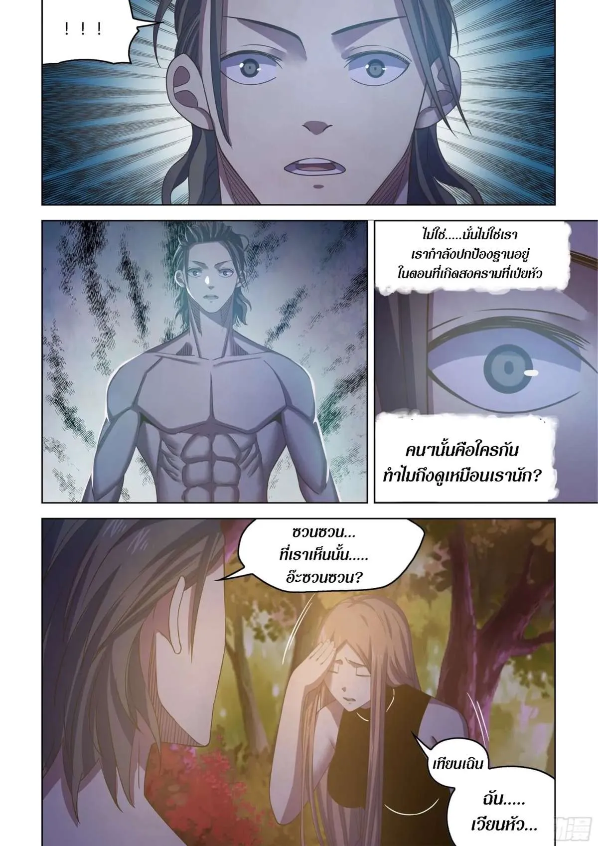 The Last Human มนุษย์คนสุดท้าย ตอนที่ 419 หน้า 22
