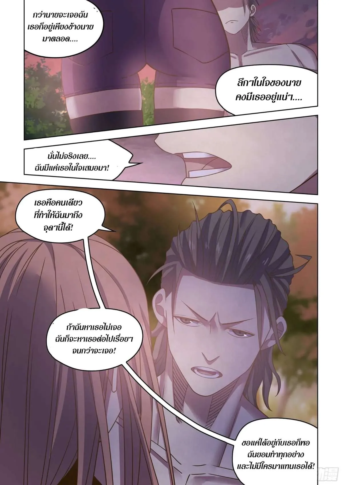 The Last Human มนุษย์คนสุดท้าย ตอนที่ 419 หน้า 5