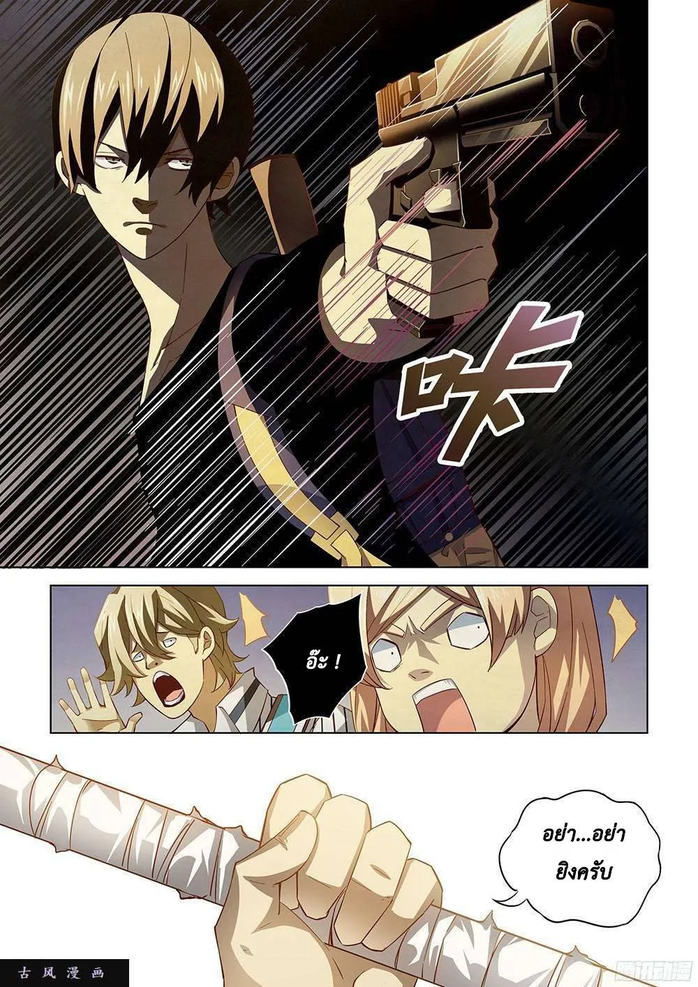 The Last Human มนุษย์คนสุดท้าย ตอนที่ 42 หน้า 3