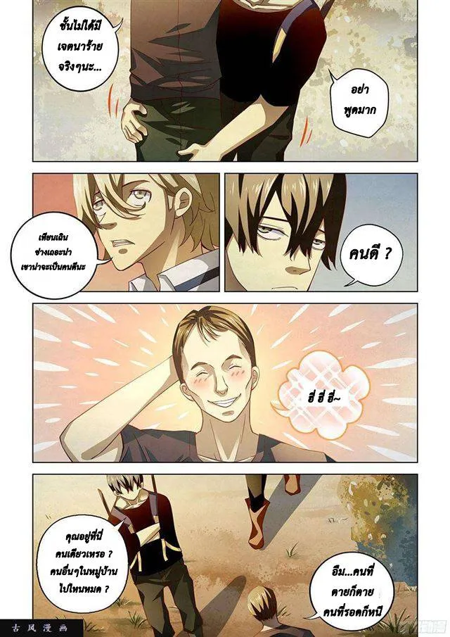 The Last Human มนุษย์คนสุดท้าย ตอนที่ 42 หน้า 5