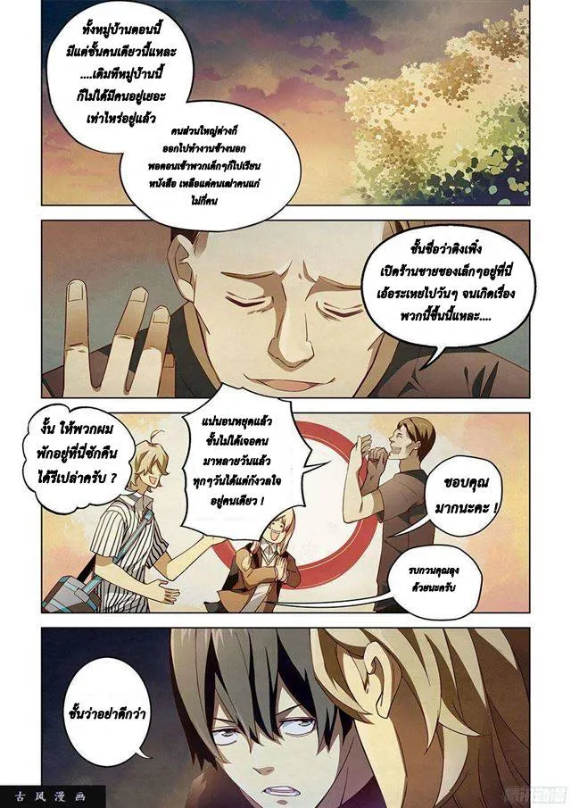 The Last Human มนุษย์คนสุดท้าย ตอนที่ 42 หน้า 6